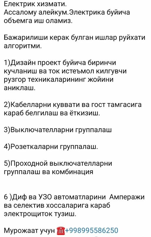Електрик хизмати. Ассалому алейкум.Электрика буйича объемга иш оламиз. Електрик хизмати. Ассалому алейкум.Электрика буйича объемга иш оламиз.