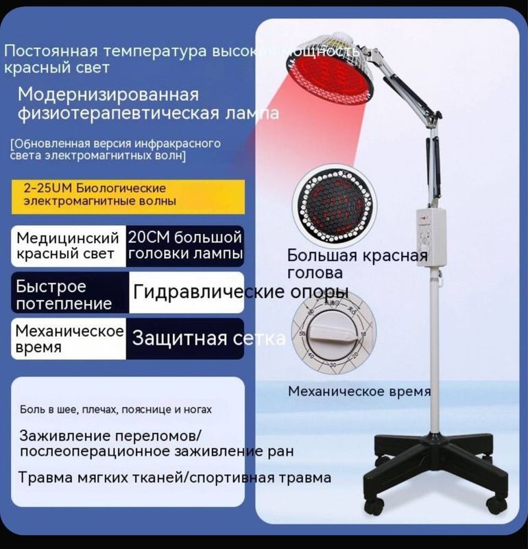 Электромагнитные инфракрасный лампа Электромагнитные инфракрасный лампа