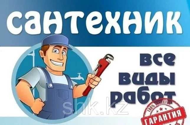 Услуги сантехника для вашего дома!