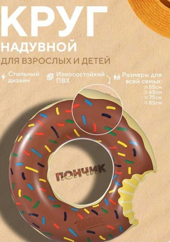 Круг для купания, баллон надувной детский для плавания, пончик Круг для купания, баллон надувной детский для плавания, пончик