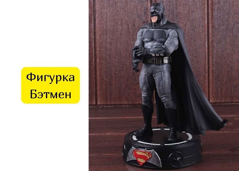 Фигурка Бэтмен дс