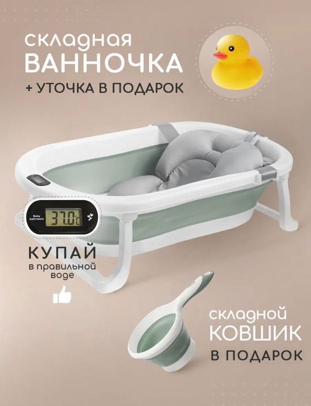 Складная ванночка для купания младенцев Складная ванночка для купания младенцев