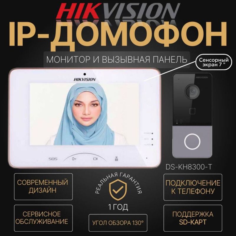 IP домофон HIKVISION 8300 IP домофон HIKVISION 8300