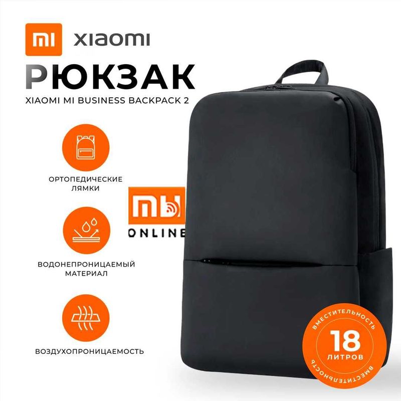 Рюкзак Xiaomi Mi Classic Business Backpack 2 Рюкзак Xiaomi Mi Classic Business Backpack 2