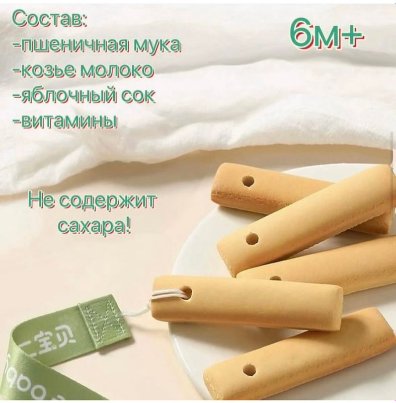 Детское печенье Детское печенье