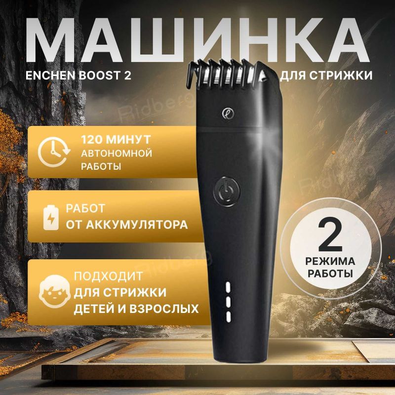 Триммер Enchen Boost 2 НОВЫЙ