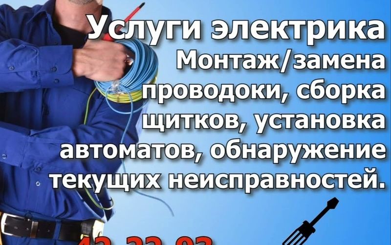 Оперативный и качественный услуги электрика по Ташкенту 24/7. Фарид