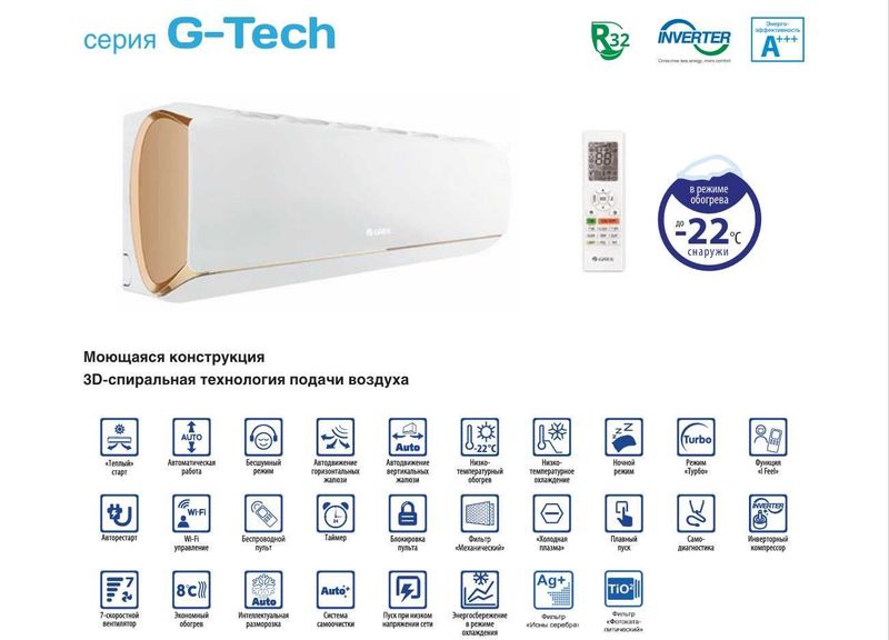 Кондиционеры GREE G-TECH Инвертер R32 оптом\розница только оригинал Кондиционеры GREE G-TECH Инвертер R32 оптом\розница только оригинал