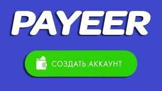 Идентификация Payeer