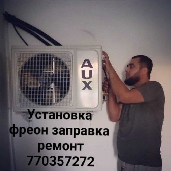 Установка кондиционер Установка кондиционер