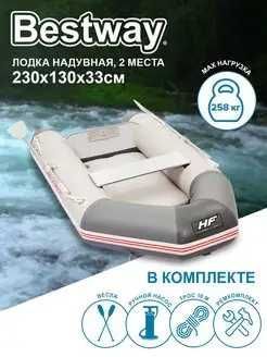 Лодка надувная Caspian 230х130х33см, жесткое дно 65046 Лодка надувная Caspian 230х130х33см, жесткое дно 65046