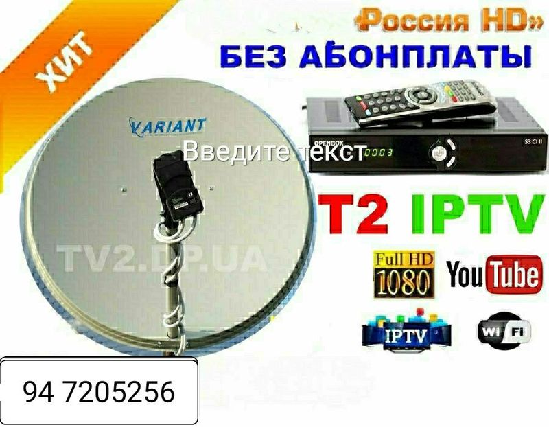 Спутниковое ТВ, Шаринг, Установка, настройка IPTV Спутниковое ТВ, Шаринг, Установка, настройка IPTV