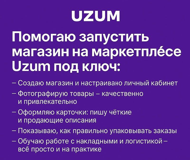 Оформление л/к и создание карточек товара для продажи на UZUM Оформление л/к и создание карточек товара для продажи на UZUM
