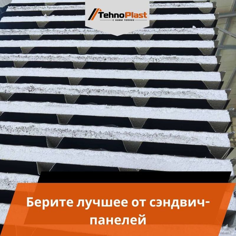 Сэндвич панели • От ПРОИЗВОДИТЕЛЯ Самый Люкс качество и работа Сэндвич панели • От ПРОИЗВОДИТЕЛЯ Самый Люкс качество и работа