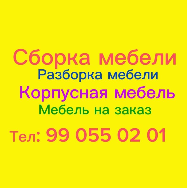 Сборка разборка ремонт мебели Сборка разборка ремонт мебели