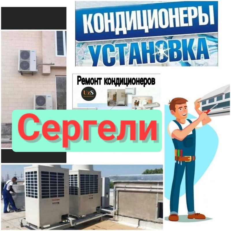 Установка кондиционер Установка кондиционер