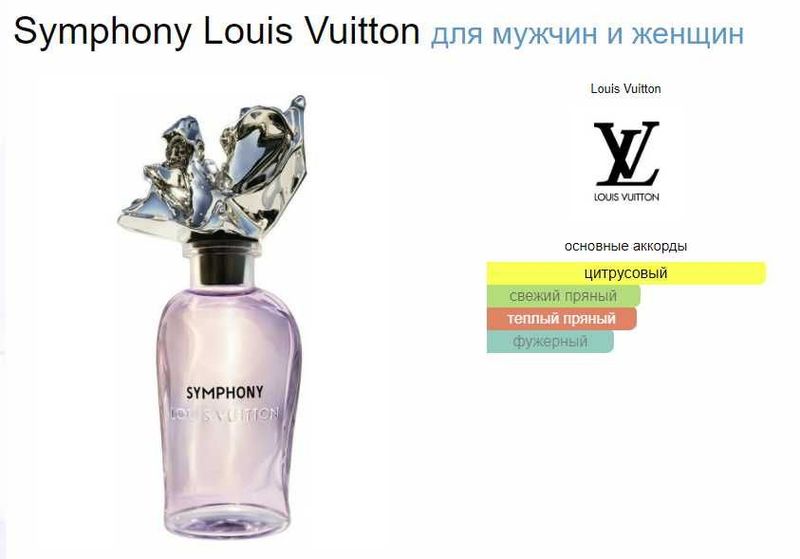 Louis Vuitton - Symphony