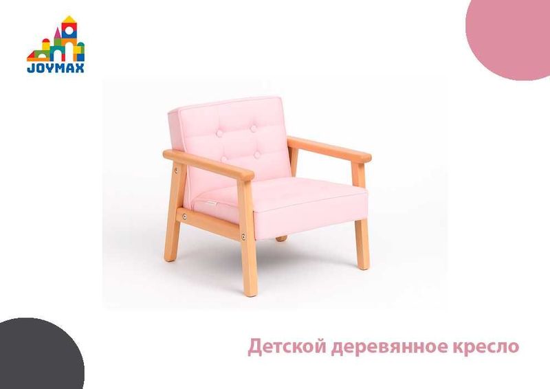 Детской деревянное кресло Детской деревянное кресло