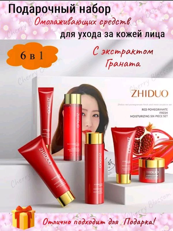 Подарочный уходовый набор Подарочный уходовый набор