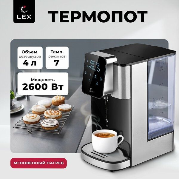 Термопот электрический LEX LXTP 3620, проточный нагреватель, сенсорное Термопот электрический LEX LXTP 3620, проточный нагреватель, сенсорное
