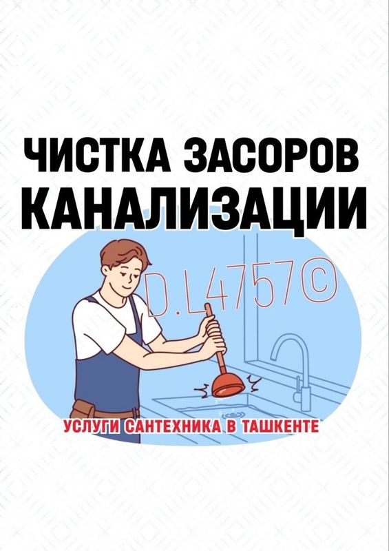 Чистка канализации канализация тозалаш