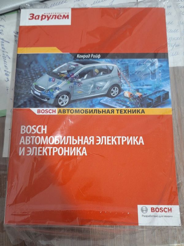 Книга по автоэлектрике Книга по автоэлектрике