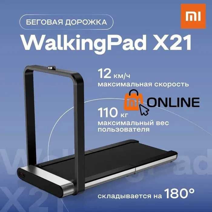 Беговая дорожка Xiaomi KingSmith WalkingPad X21 (EU) Беговая дорожка Xiaomi KingSmith WalkingPad X21 (EU)