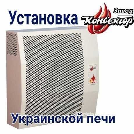 Украинской печка у с т а н о в к а