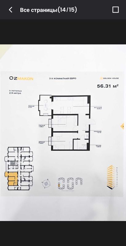 СРОЧНО 3/13/16 OZ Makon Golden house 1-очередь, кадастр, ипотека