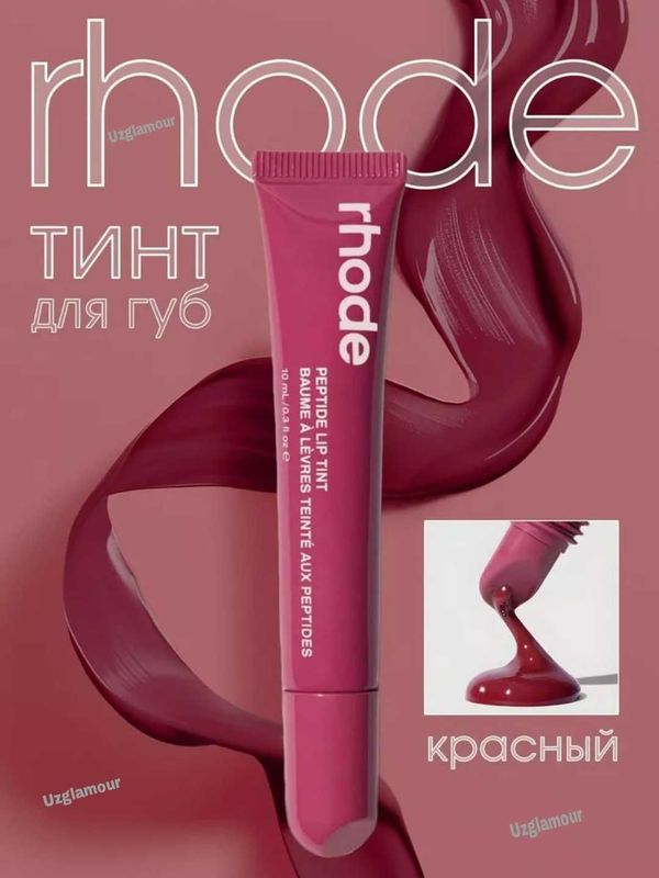 Блеск-тинт для губ Rhode Peptide Lip Tint Lab-Tint pomadasi Rhode