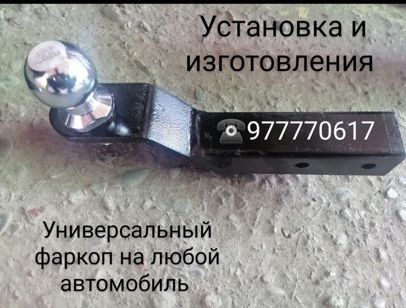 Фаркоп у́рнатиш хизмати Фаркоп у́рнатиш хизмати