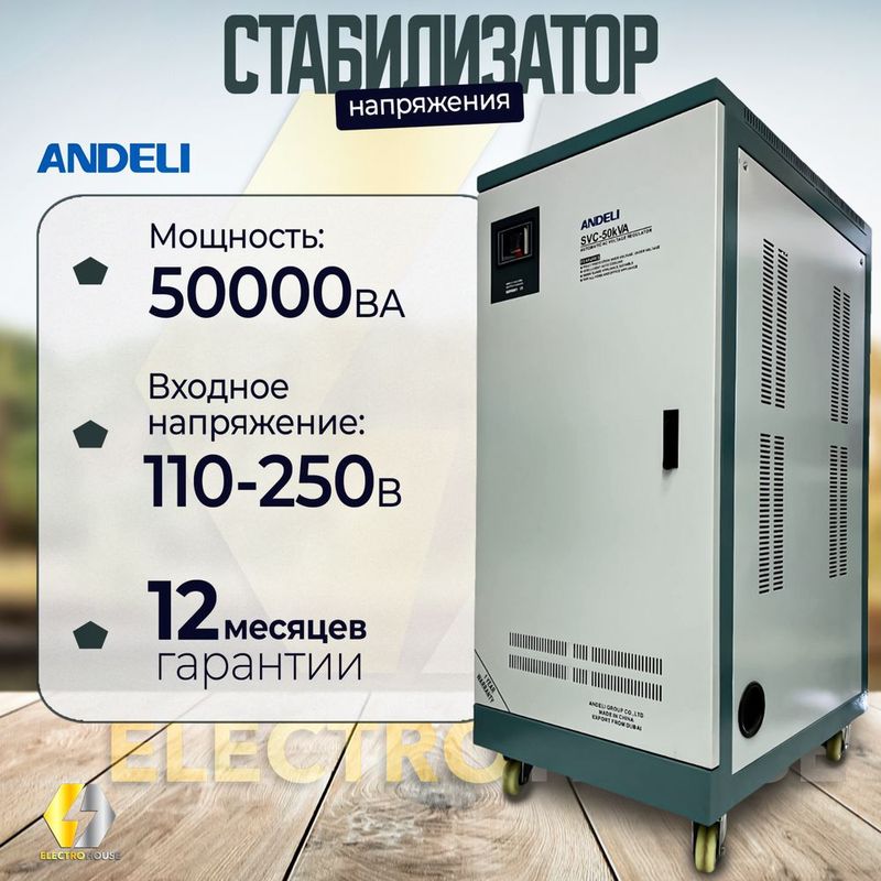 Diqqat ! Andeli 50kwa Stabilizator Sotiladi Orginal