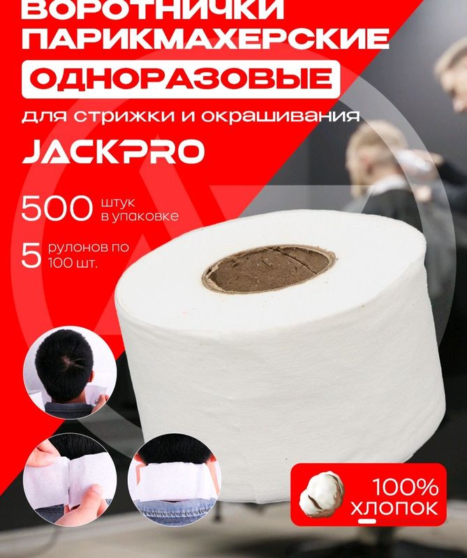 Варатнички для парихмахера,однаразавые