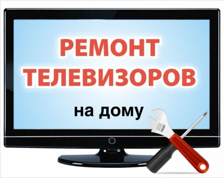 Ремонт Плазменных телевизоров Ремонт Плазменных телевизоров