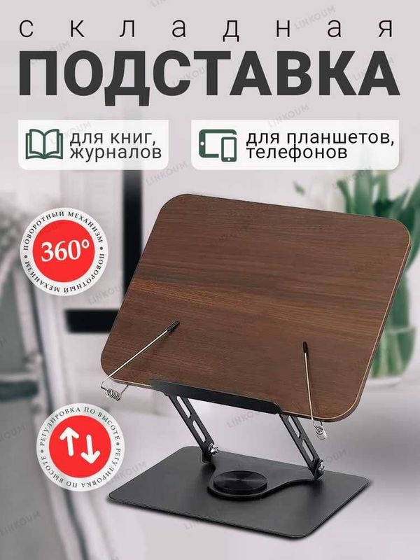 Деревянная подставка для книг, Корана, планшетов и учебников Деревянная подставка для книг, Корана, планшетов и учебников