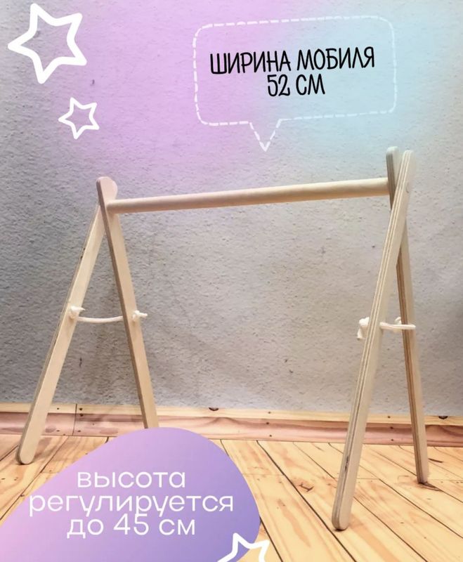 Детская Стойка Монтессори Детская Стойка Монтессори