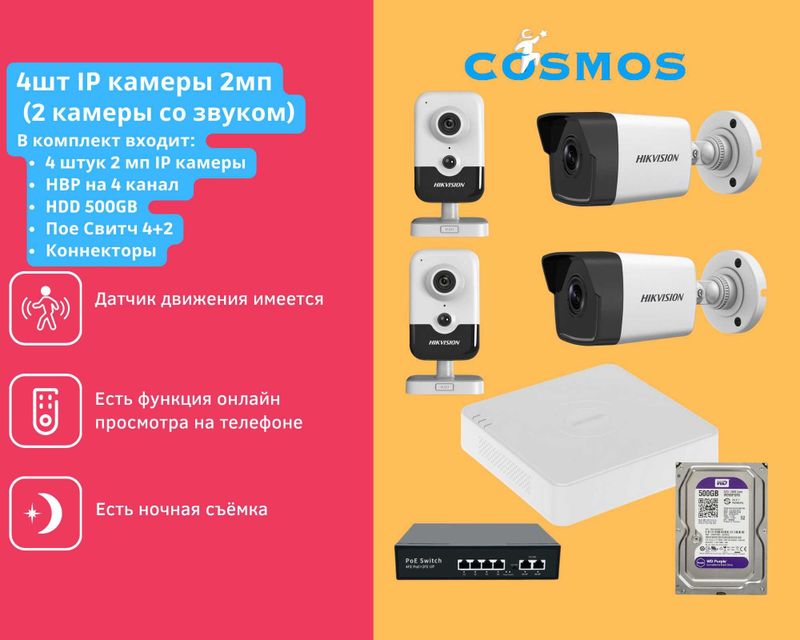 Камера наблюдения IP 4шт Hikvision готовый комплект камера