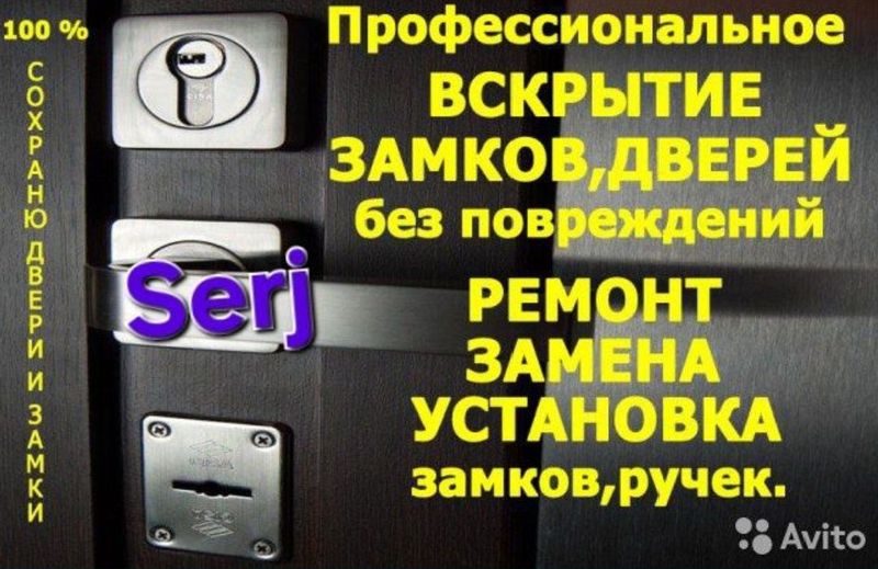Ремонт замков Ремонт двери Ремонт замков Ремонт двери