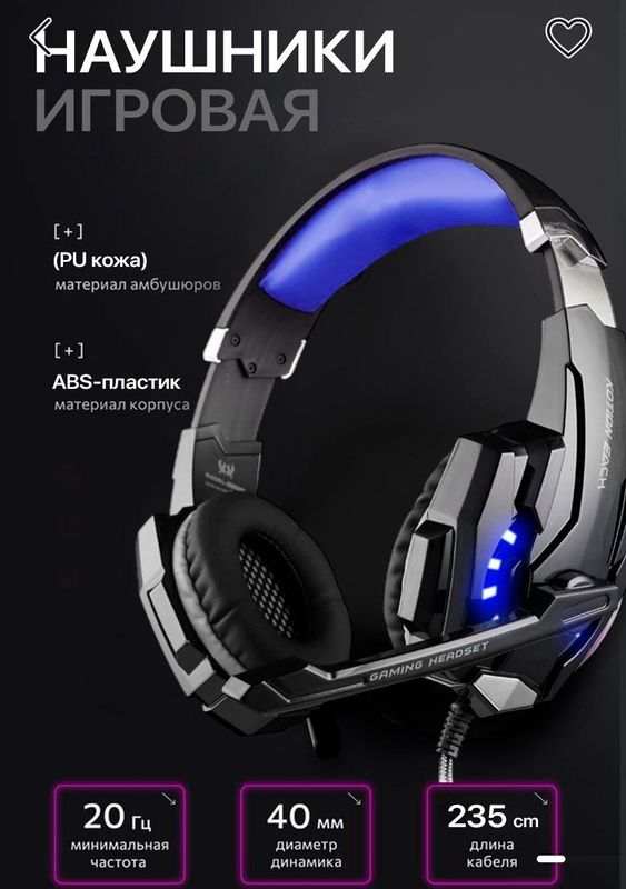 Игровые наушники
