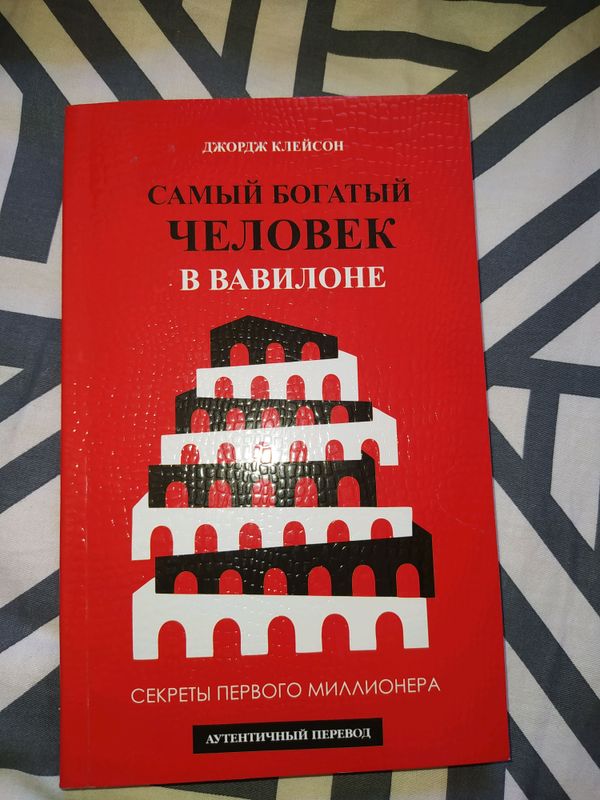самый богатый ЧЕЛОВЕК в вавилоне