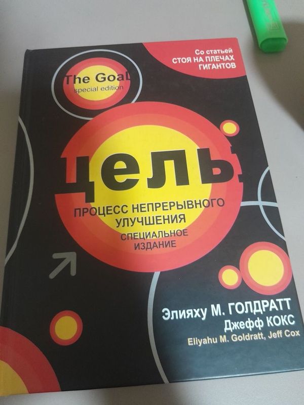 Kitob nomi "Цель" Kitob nomi "Цель"