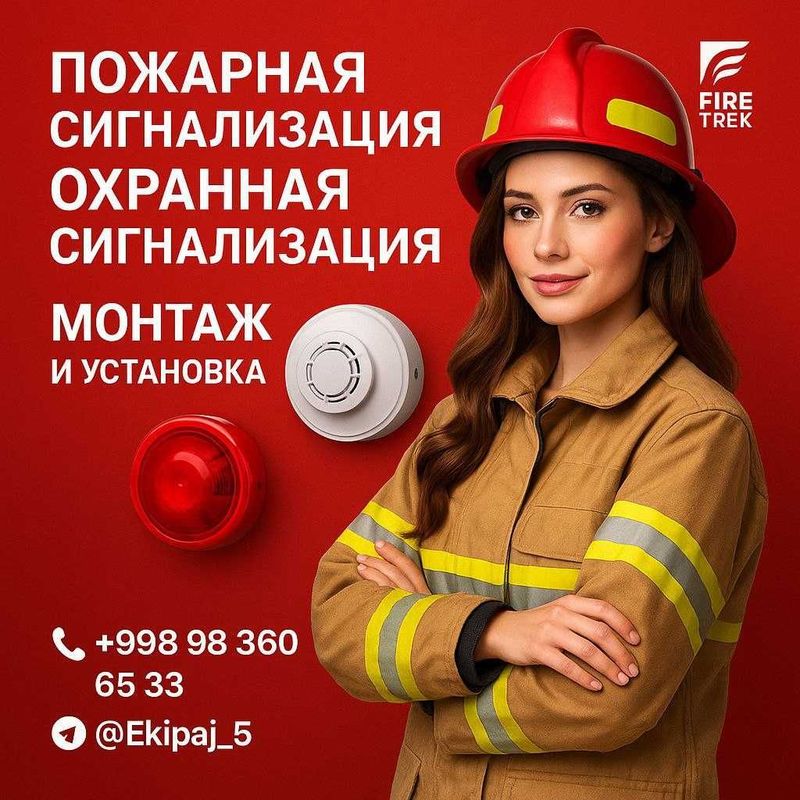 пожарный сигнализация установка yong'inga qarshi tizimlarini o'rnatish пожарный сигнализация установка yong'inga qarshi tizimlarini o'rnatish