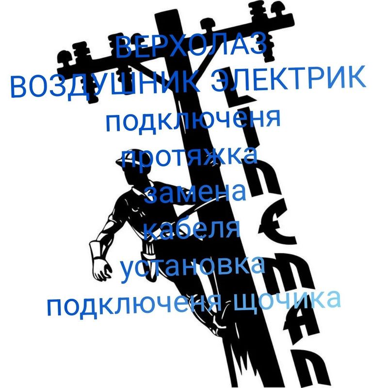 Монтёр Электрик Энергетик Монтёр Электрик Энергетик