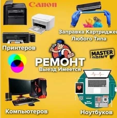 Ремонт компьютеров, ноутбуков, моноблоков и принтеров Ремонт компьютеров, ноутбуков, моноблоков и принтеров