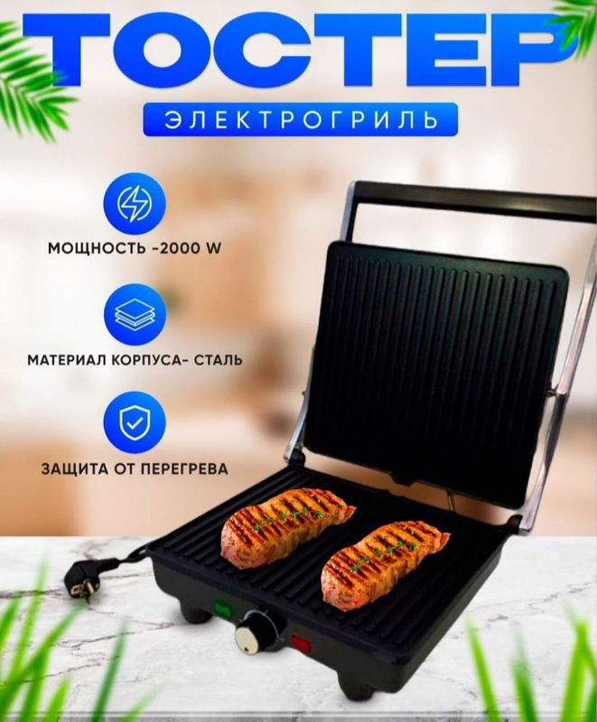 Электрический гриль( тостер ) Sonifer SF-6052 Электрический гриль( тостер ) Sonifer SF-6052