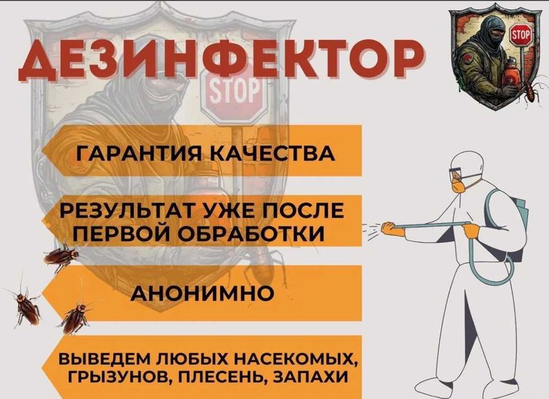Dezinfeksiya klapa, tarakan | Дезинфекция от насекомых змей крыс мышей Dezinfeksiya klapa, tarakan | Дезинфекция от насекомых змей крыс мышей