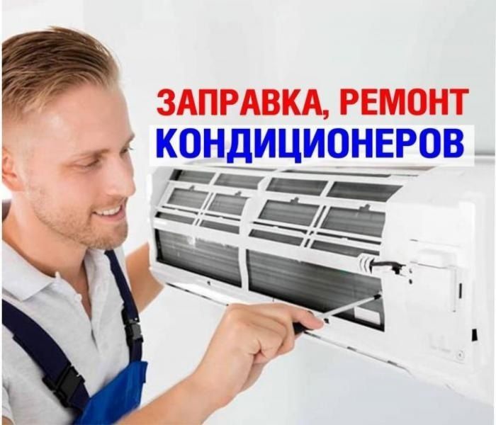 Remont konditsionerov remont konditsionera ,ремонт кондиционеров Remont konditsionerov remont konditsionera ,ремонт кондиционеров