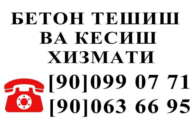 Перфоратор,тешиш кесиш хизмати