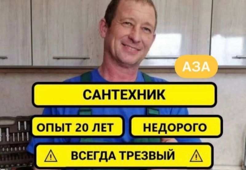 Сантехник. Сантехнические услуги 24/7. Недорого. Гарантия. Сантехник. Сантехнические услуги 24/7. Недорого. Гарантия.