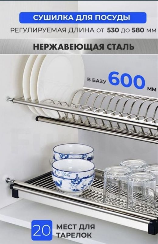 Сушилка кухонная для встроенных шкафов Сушилка кухонная для встроенных шкафов